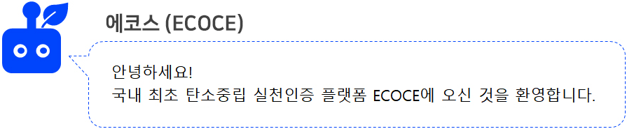 에코스봇